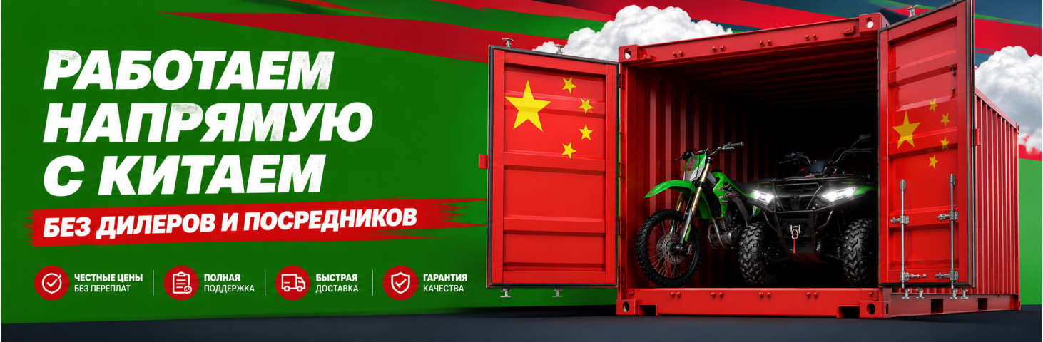 Напрямую из Китая