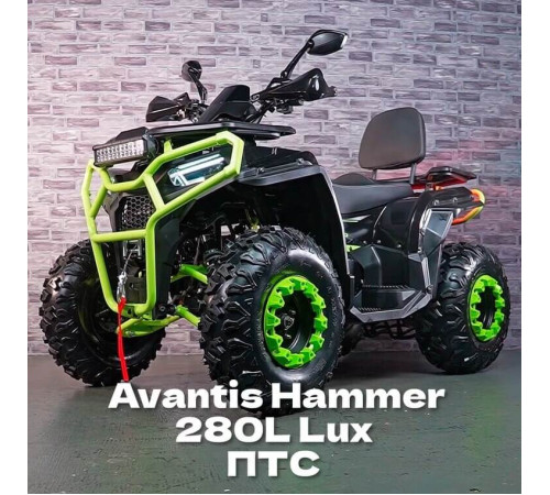 Квадрицикл Avantis Hammer 280L Lux с ПТС